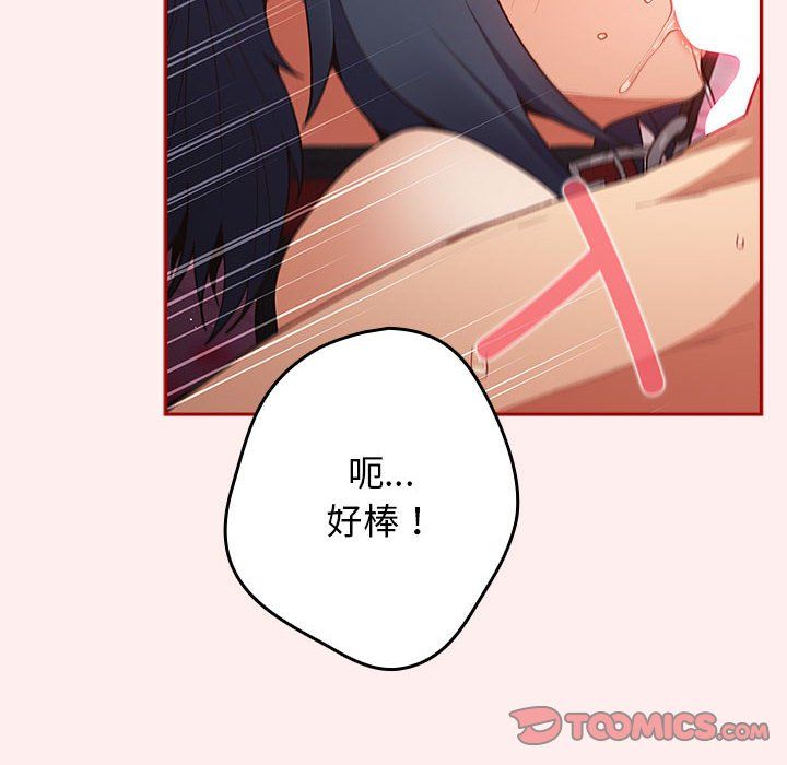 游戏规则我来定第67話