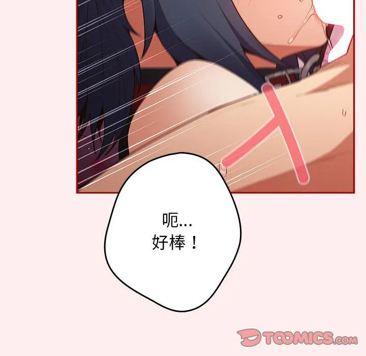 游戏规则我来定-第67話 - 图片 36