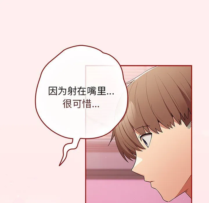 游戏规则我来定-第67話 - 图片 47