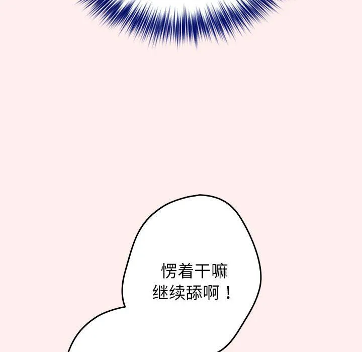 遊戲規則我來定第67話