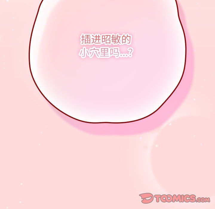 游戏规则我来定第67話