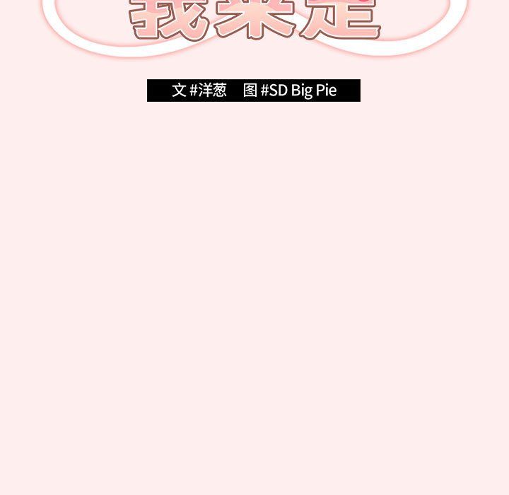 遊戲規則我來定第67話