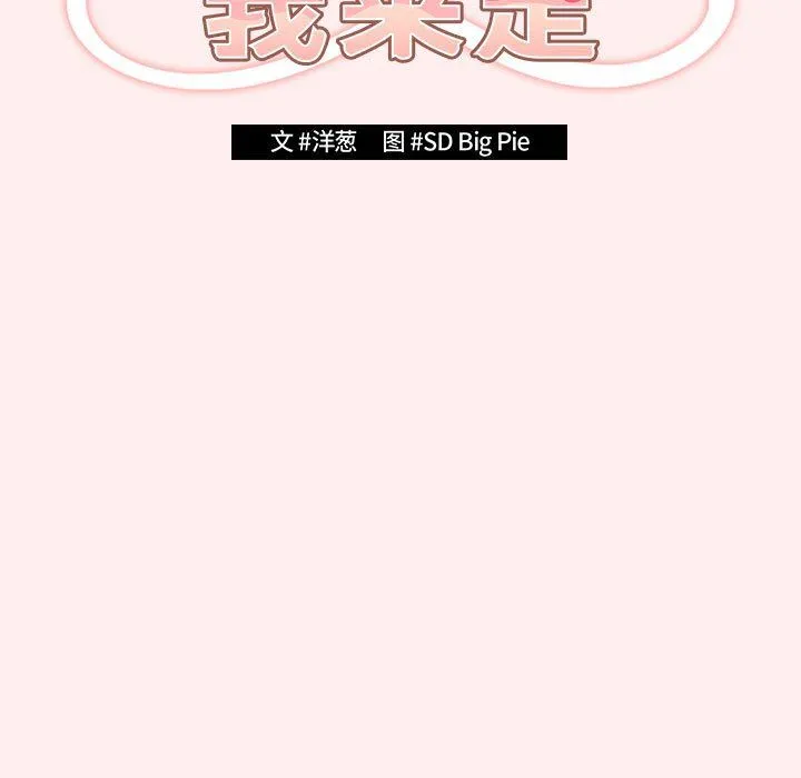游戏规则我来定-第67話 - 图片 57