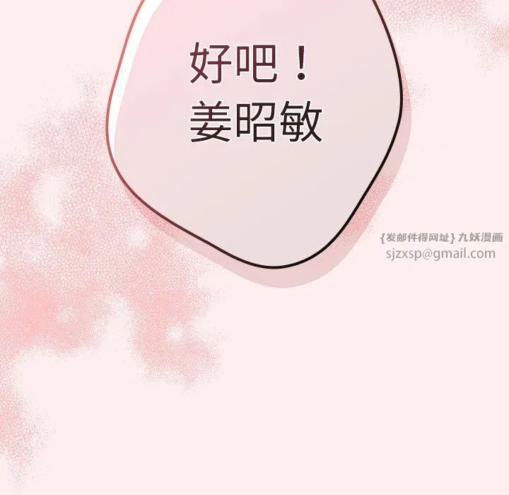 游戏规则我来定-第67話 - 图片 55