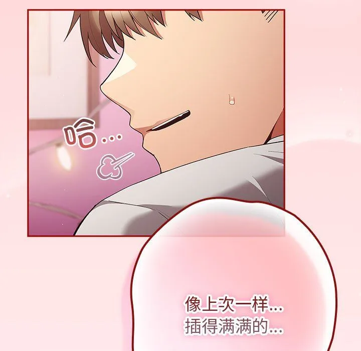 游戏规则我来定-第67話 - 图片 53