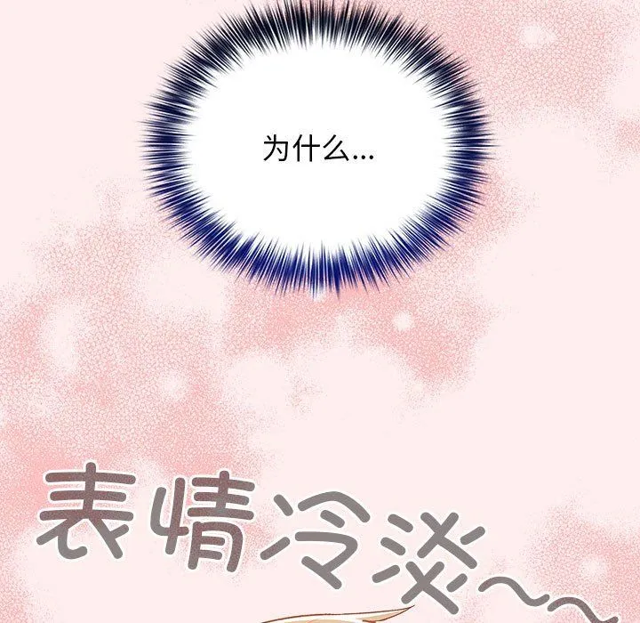 游戏规则我来定-第67話 - 图片 77