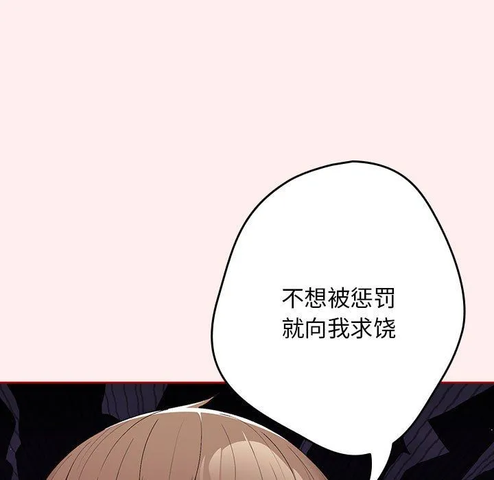 游戏规则我来定-第67話 - 图片 89
