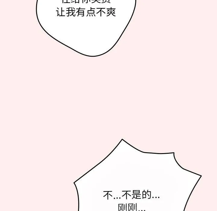 遊戲規則我來定第67話