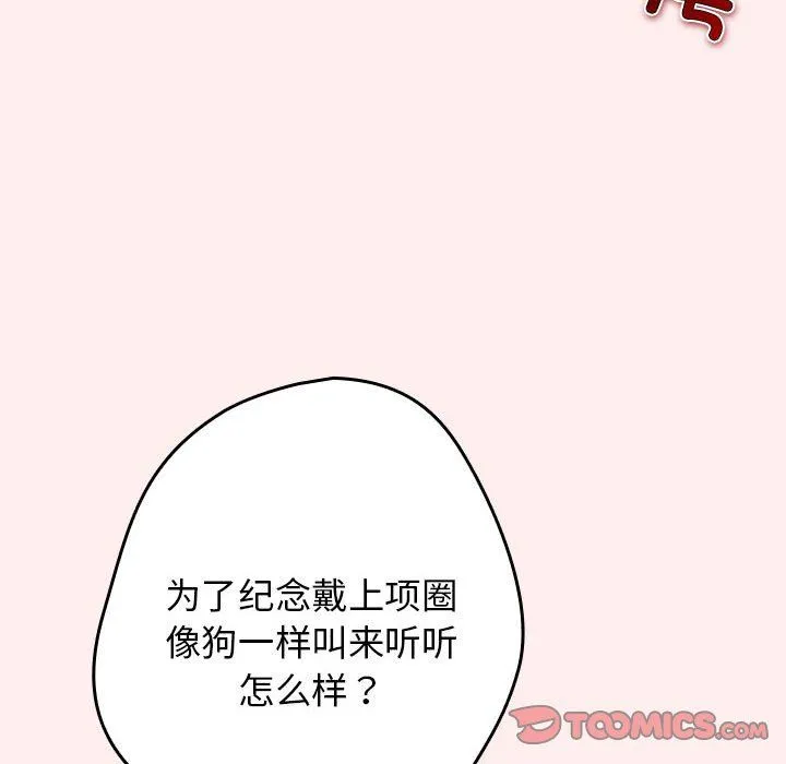 遊戲規則我來定第67話