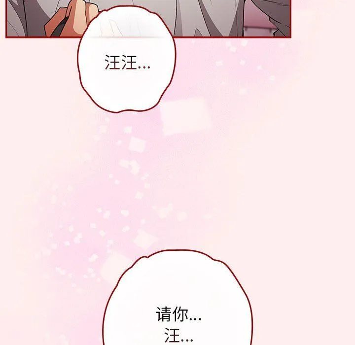 游戏规则我来定-第67話 - 图片 102