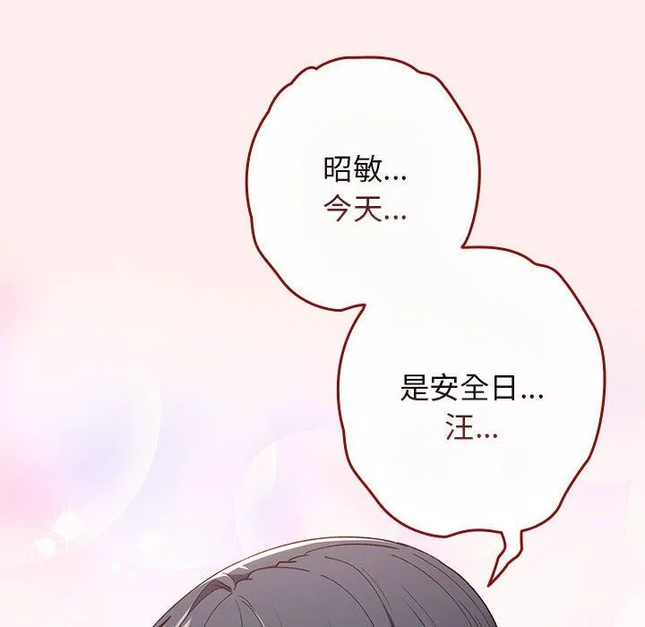游戏规则我来定-第67話 - 图片 110