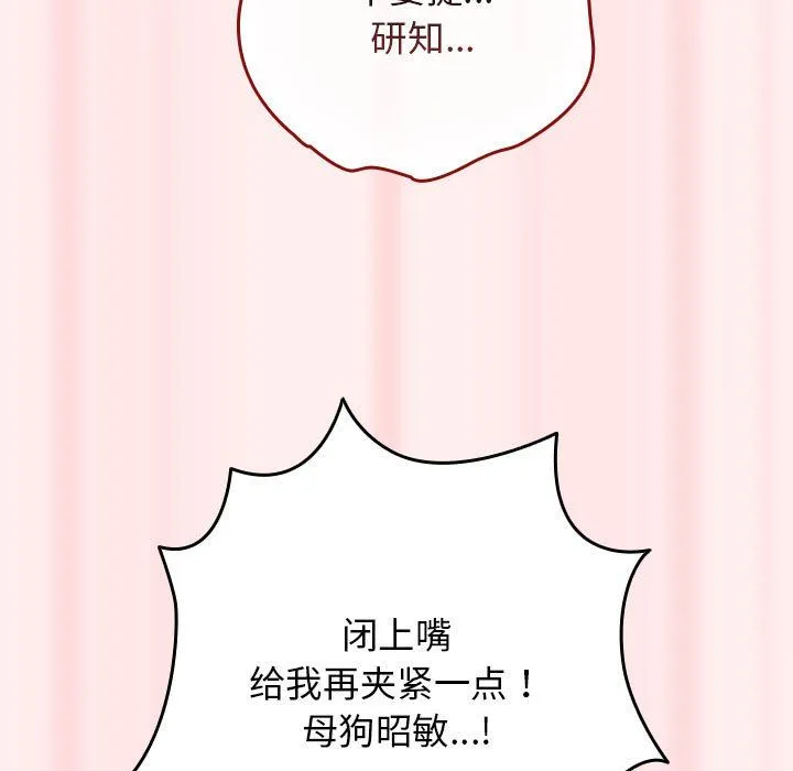 游戏规则我来定-第67話 - 图片 137