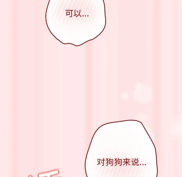 游戏规则我来定-第67話 - 图片 162