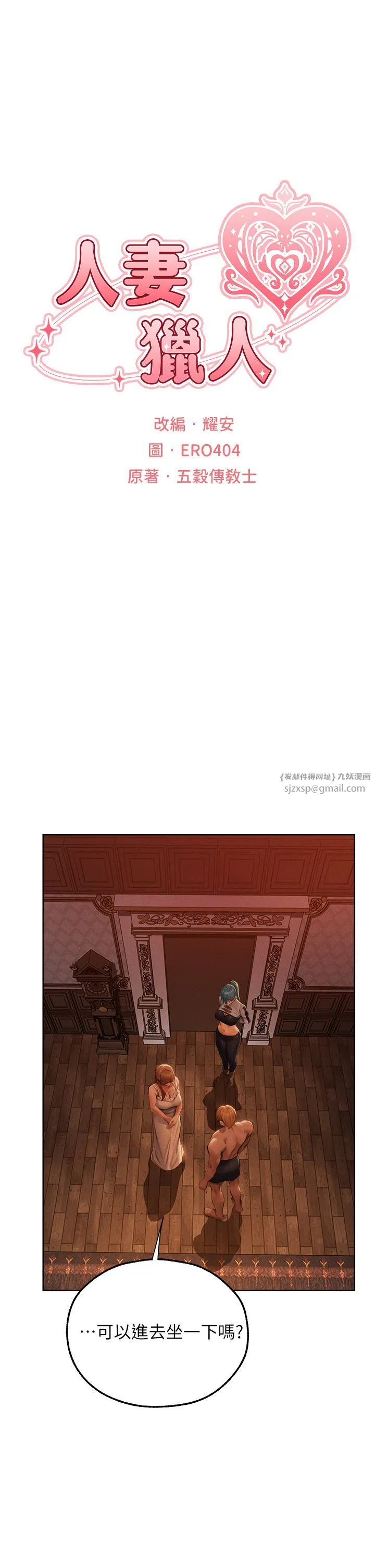人妻猎人-第66話-欲擒故縱，靜待上鉤 - 图片 7
