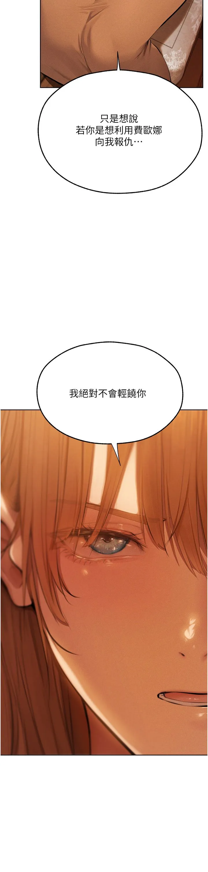 人妻猎人-第66話-欲擒故縱，靜待上鉤 - 图片 16