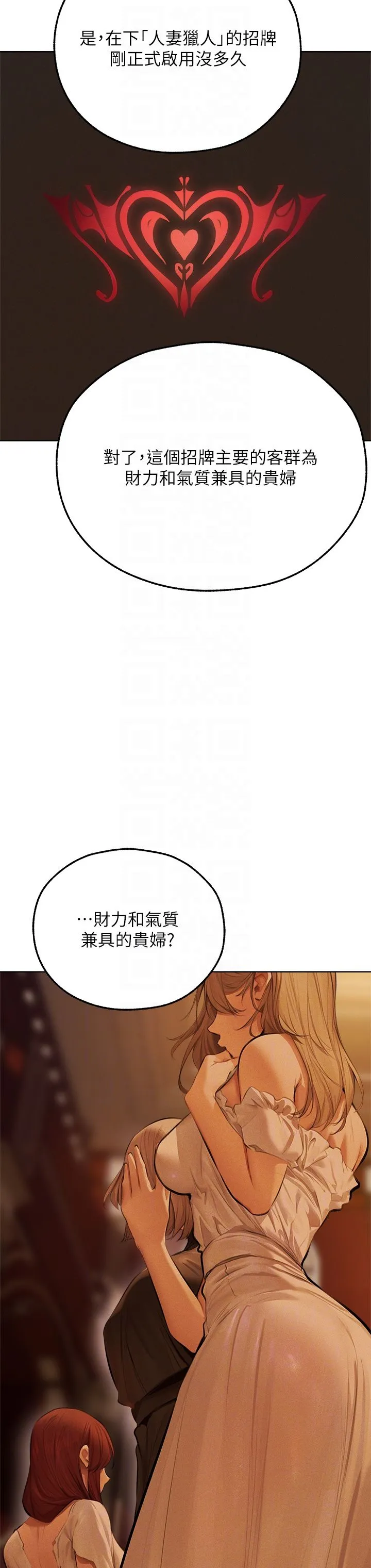 人妻猎人-第66話-欲擒故縱，靜待上鉤 - 图片 22