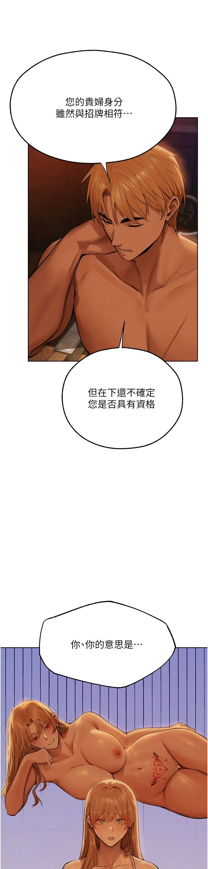 人妻猎人-第66話-欲擒故縱，靜待上鉤 - 图片 36