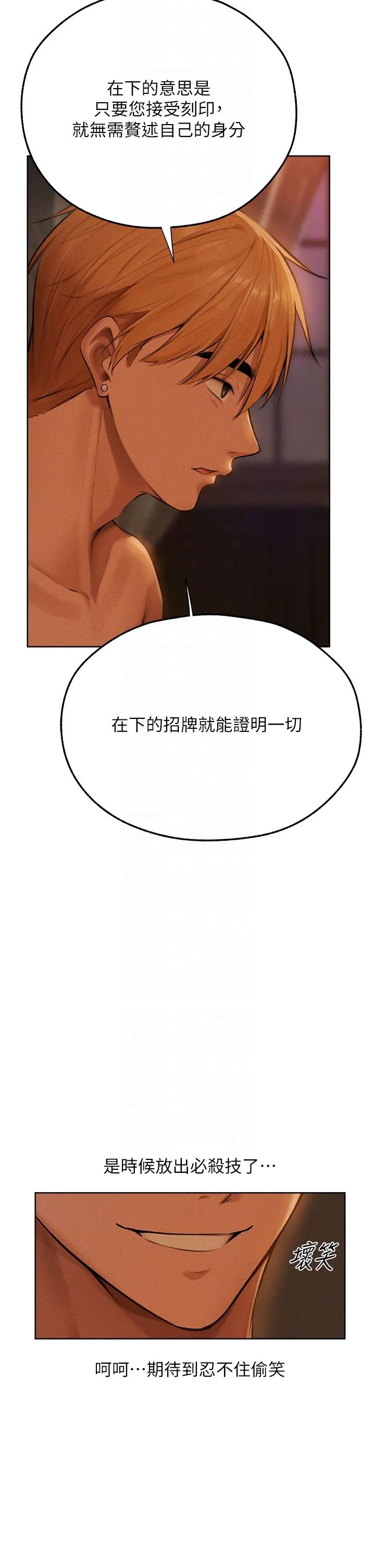 人妻猎人-第66話-欲擒故縱，靜待上鉤 - 图片 34