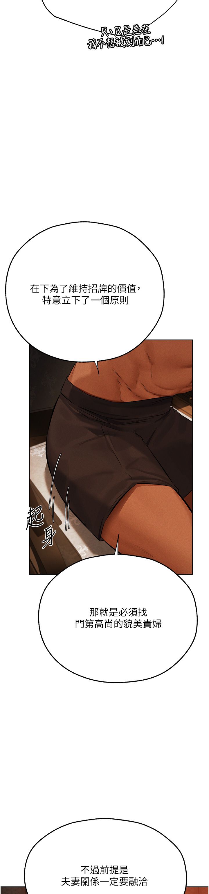 人妻猎人第66話-欲擒故縱，靜待上鉤