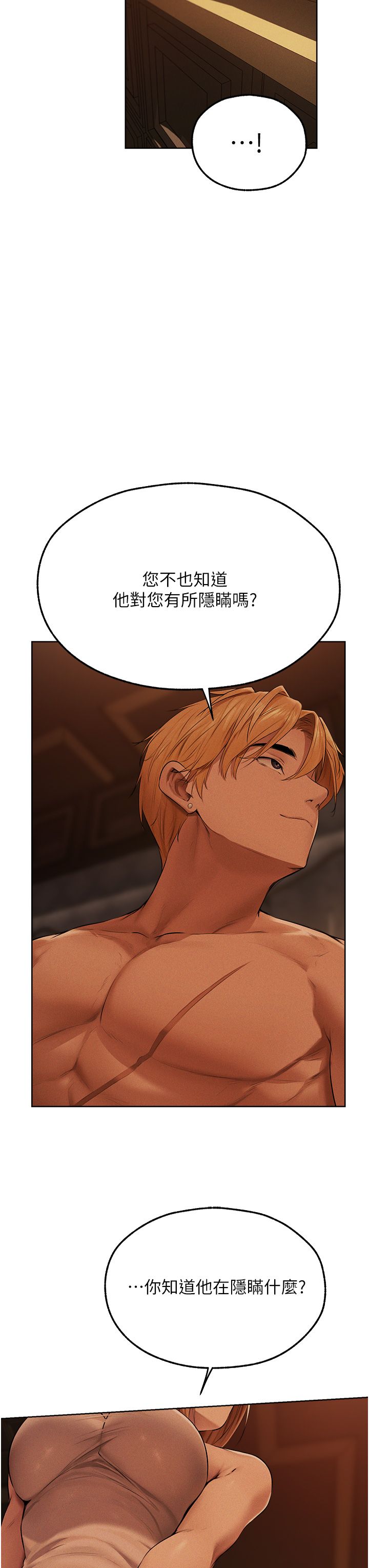 人妻猎人第66話-欲擒故縱，靜待上鉤