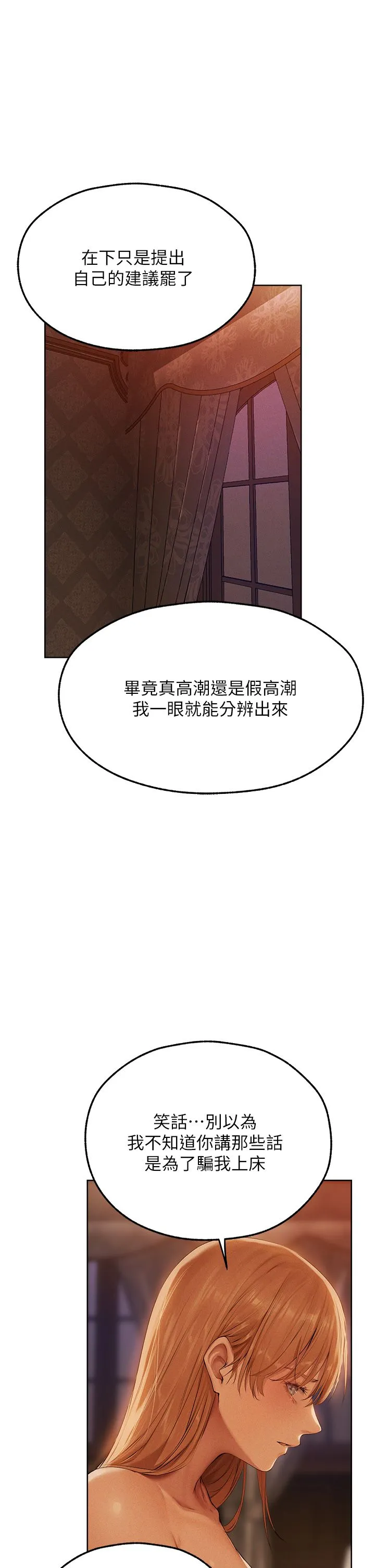人妻猎人-第66話-欲擒故縱，靜待上鉤 - 图片 42