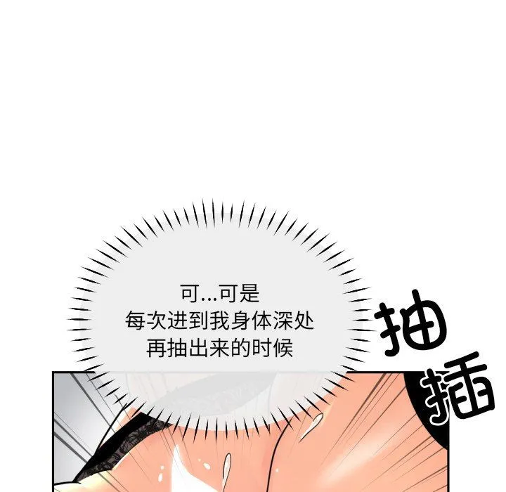 调教小娇妻-第49話 - 图片 78
