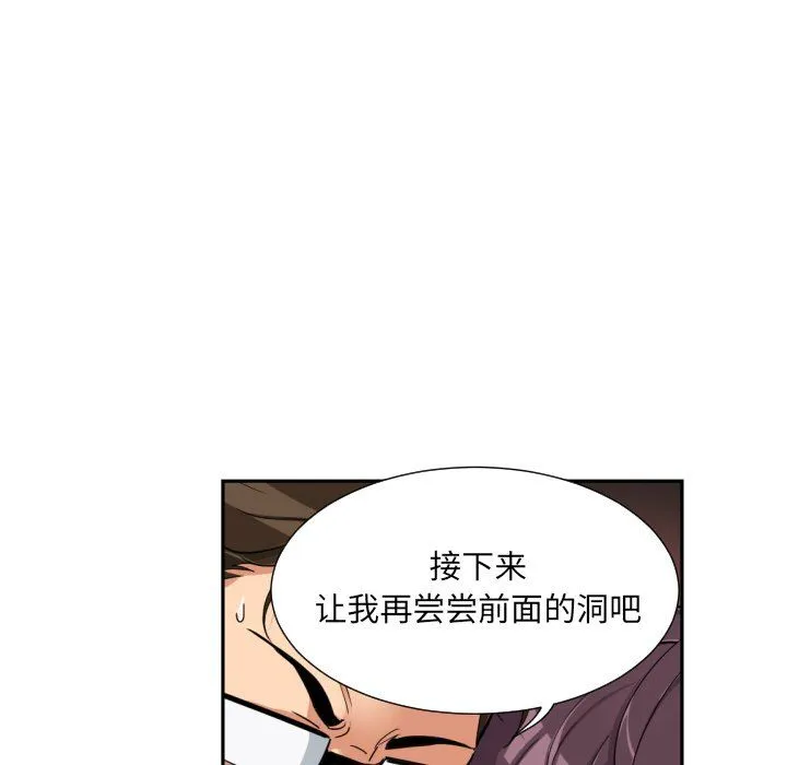 调教小娇妻-第49話 - 图片 86