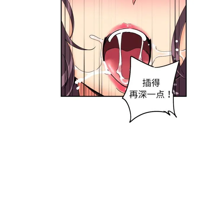 调教小娇妻-第49話 - 图片 110