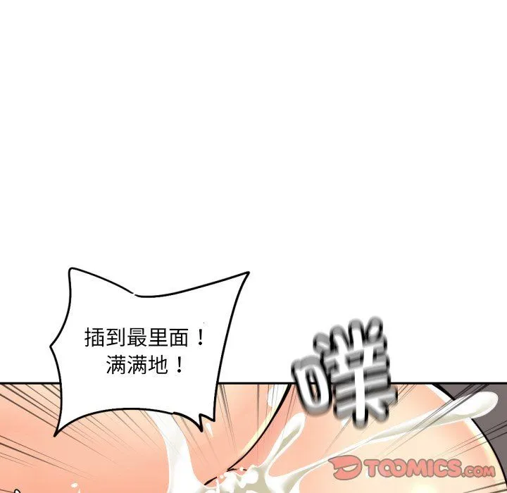 调教小娇妻-第49話 - 图片 111