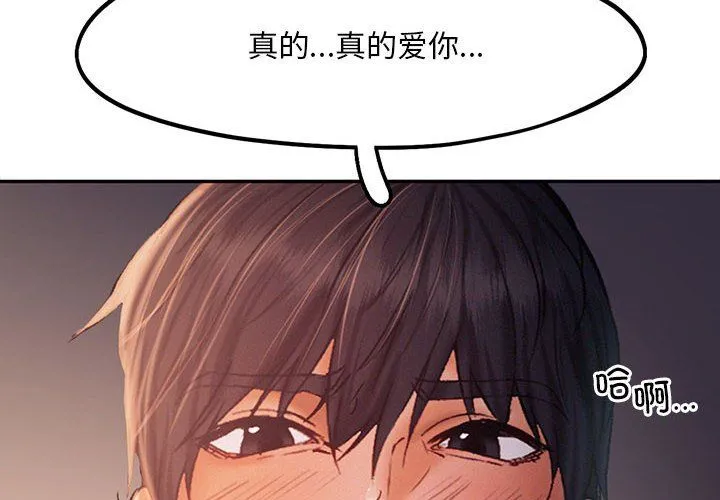 乘风高飞-第38話 - 图片 4