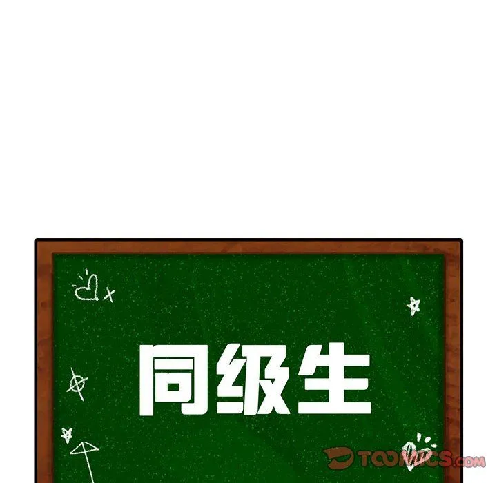 同级生第38話