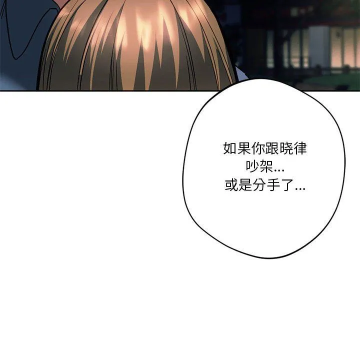 同级生-第38話 - 图片 17