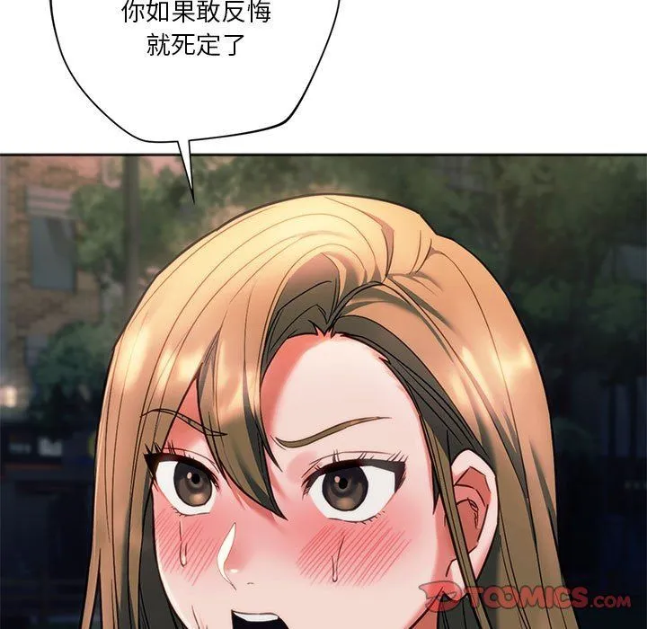 同级生-第38話 - 图片 30