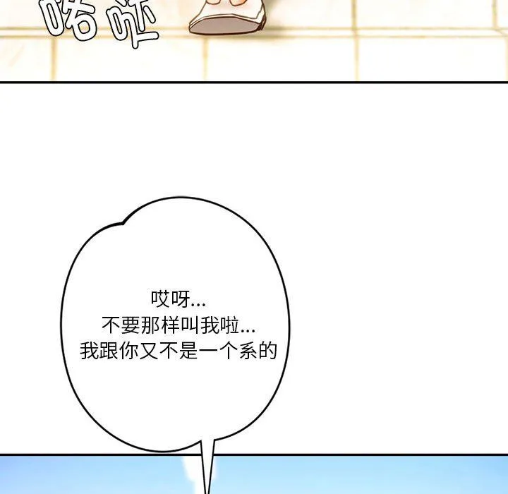 同级生-第38話 - 图片 45