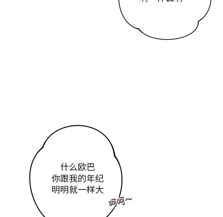 同级生-第38話 - 图片 141