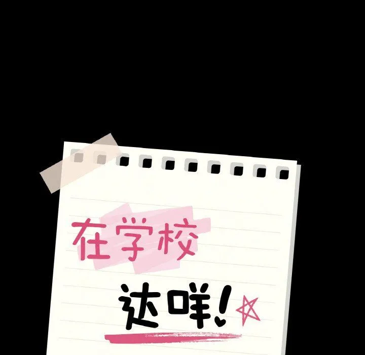 在学校达咩！-第32話 - 图片 8
