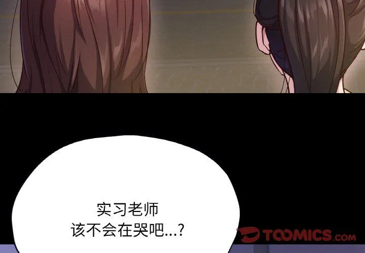 在学校达咩！-第32話 - 图片 3