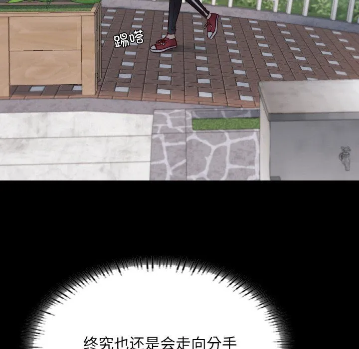 在学校达咩！-第32話 - 图片 20