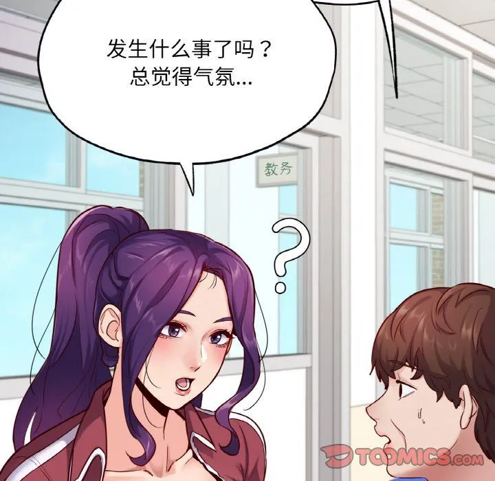 在学校达咩！-第32話 - 图片 33