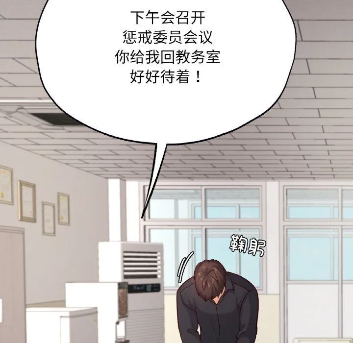 在学校达咩！-第32話 - 图片 47