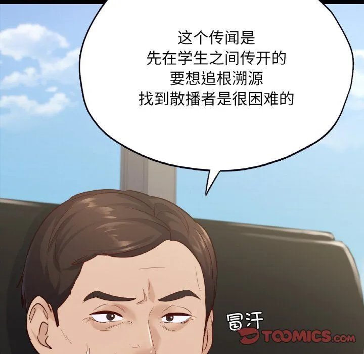 在学校达咩！第32話