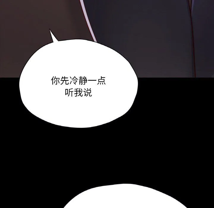 在学校达咩！-第32話 - 图片 68