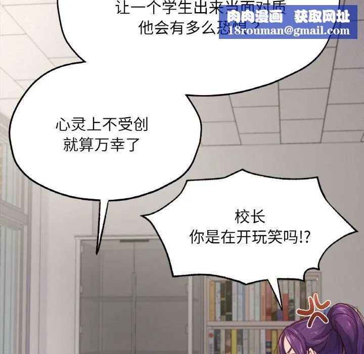 在学校达咩！-第32話 - 图片 71