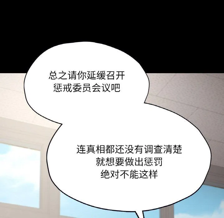 在学校达咩！-第32話 - 图片 80