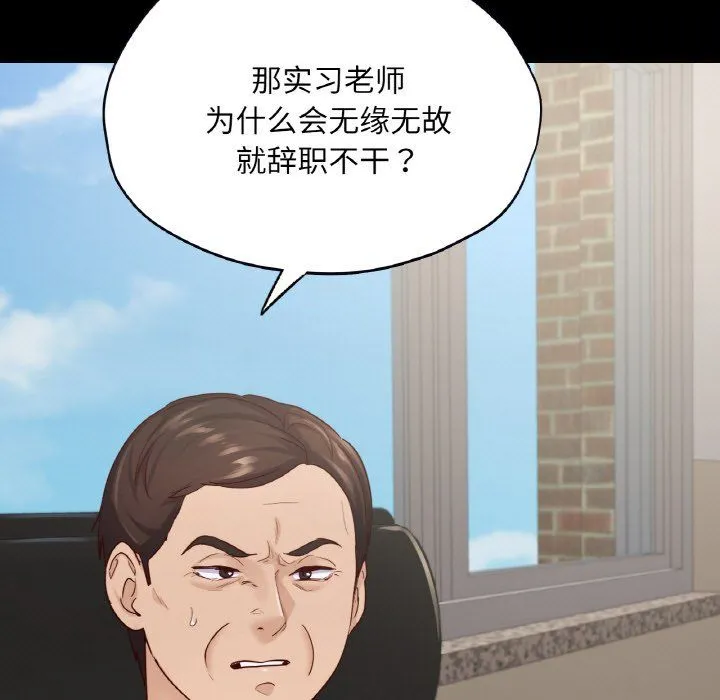 在学校达咩！-第32話 - 图片 76
