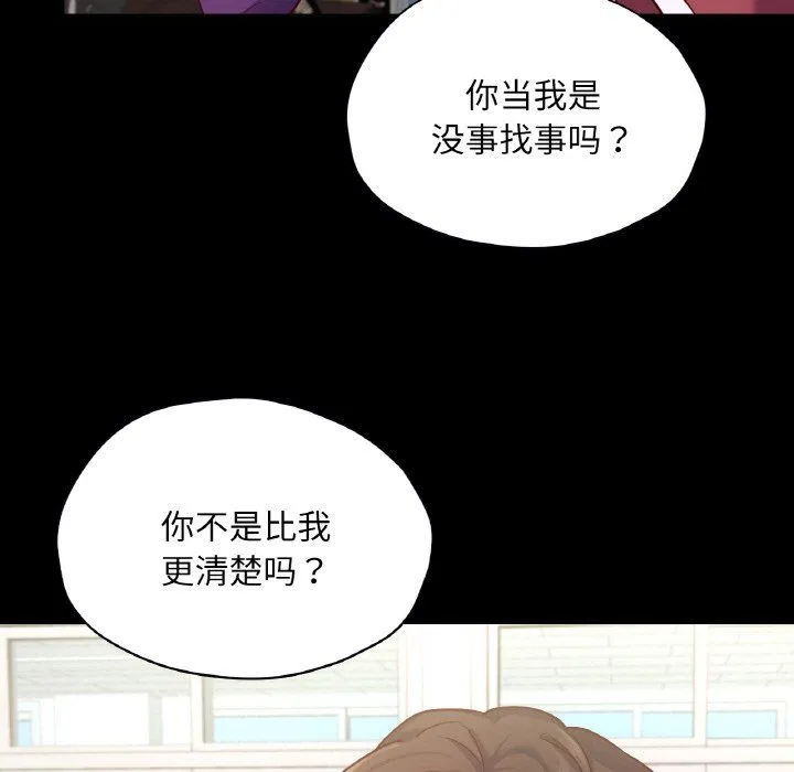 在学校达咩！-第32話 - 图片 92