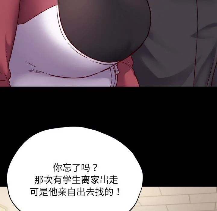 在学校达咩！第32話