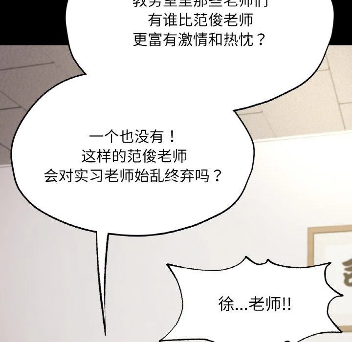 在学校达咩！-第32話 - 图片 95
