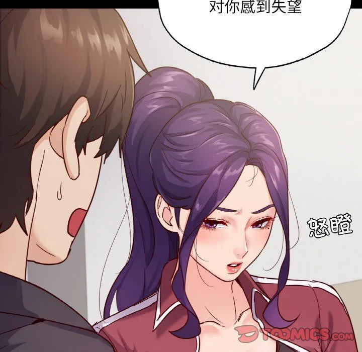 在学校达咩！-第32話 - 图片 117