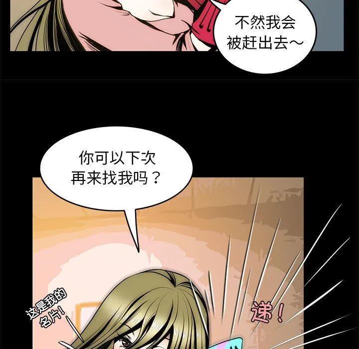 夜之花-第4話 - 图片 41